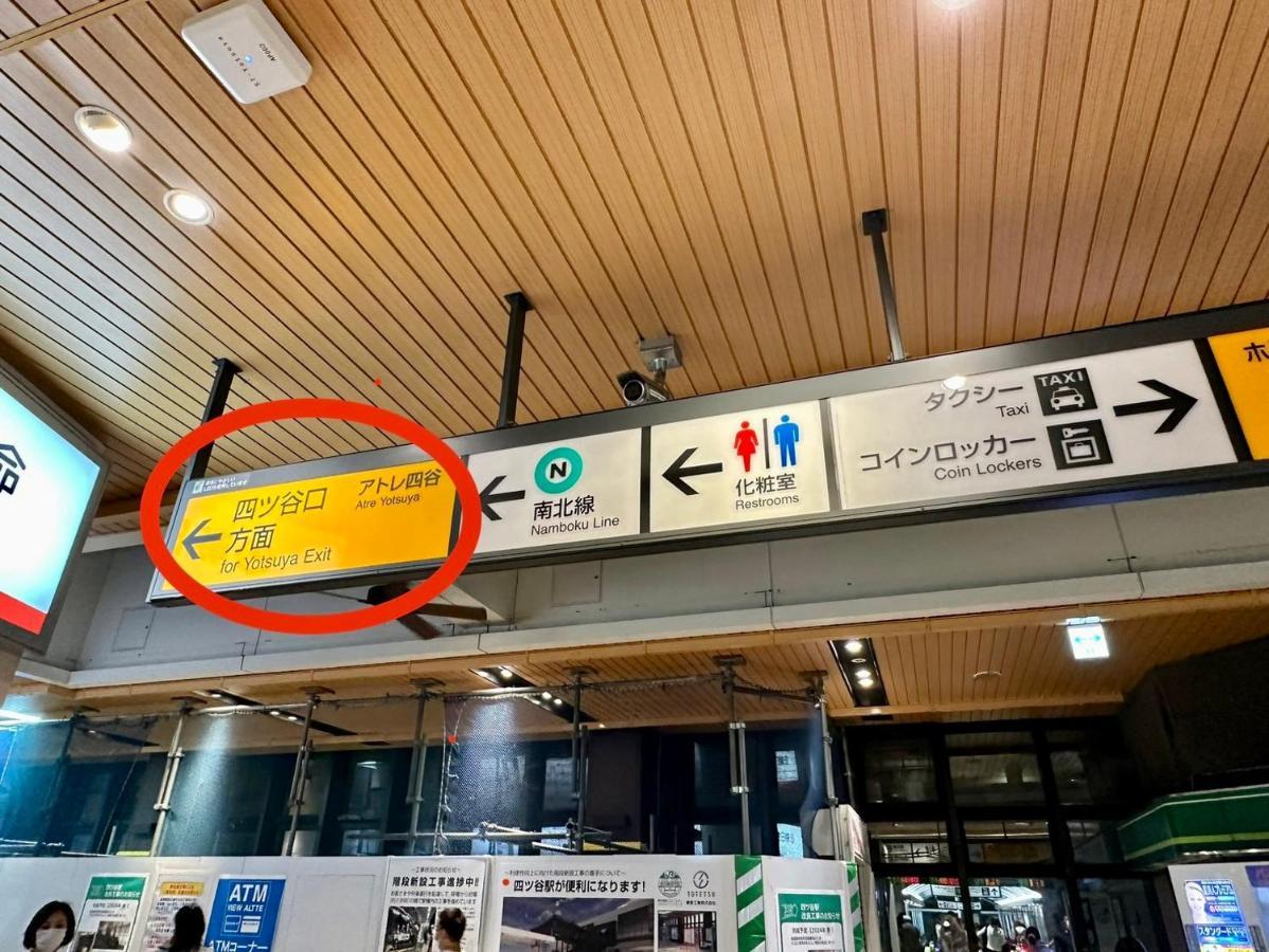 四谷松本館ビル Appartamento *